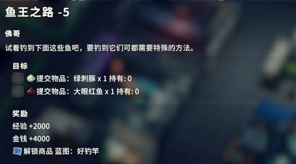 鱼王之路5任务攻略