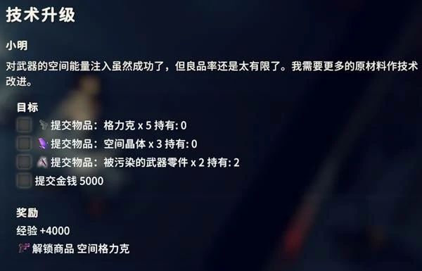 技术升级任务攻略