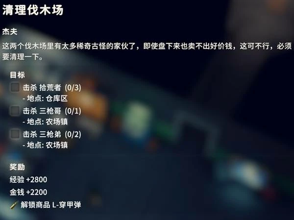 清理伐木场任务攻略