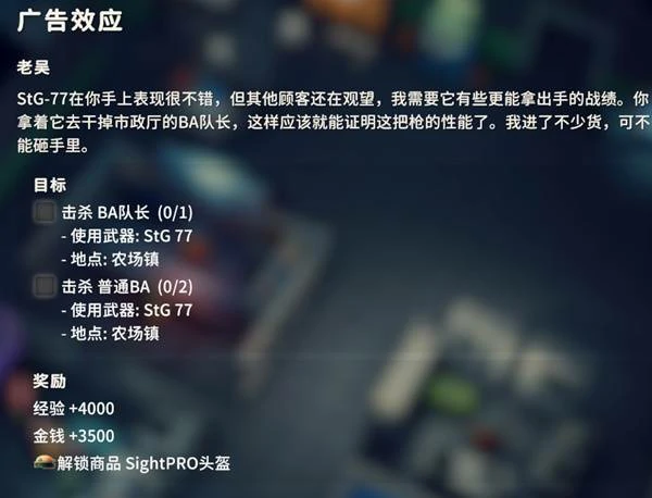 广告效应任务攻略