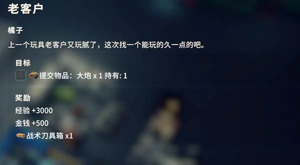 老客户任务攻略