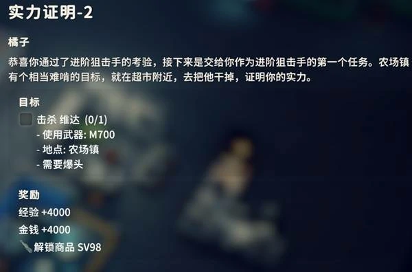 实力证明2任务攻略