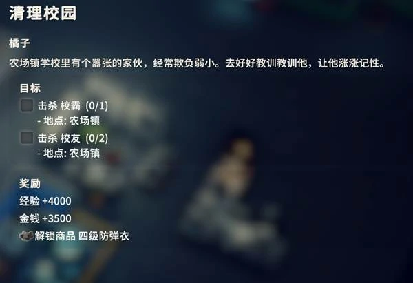 清理校园任务攻略