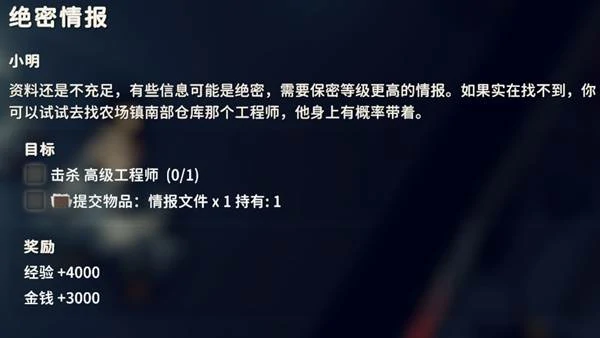 绝密情报任务攻略