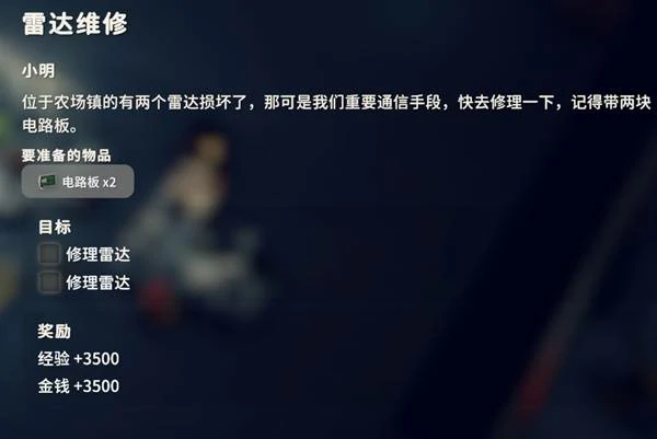 雷达维修任务攻略