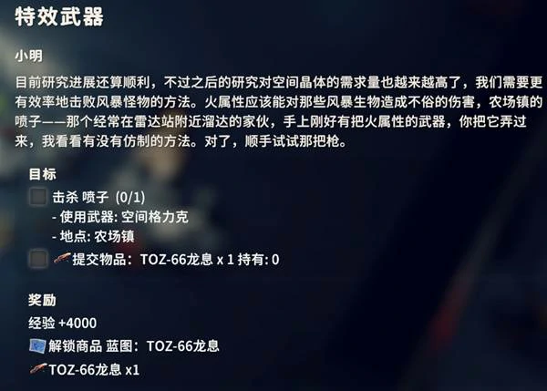 特效武器任务攻略