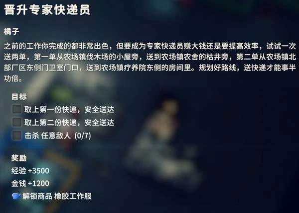 晋升专家快递员任务攻略