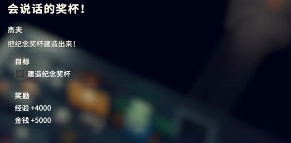 会说话的奖杯任务攻略