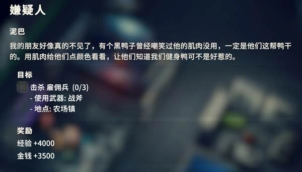 嫌疑人任务攻略