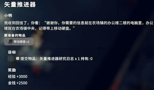 矢量推进器任务攻略