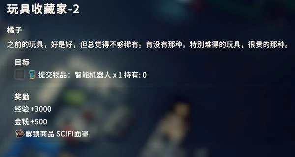 玩具收藏家2任务攻略