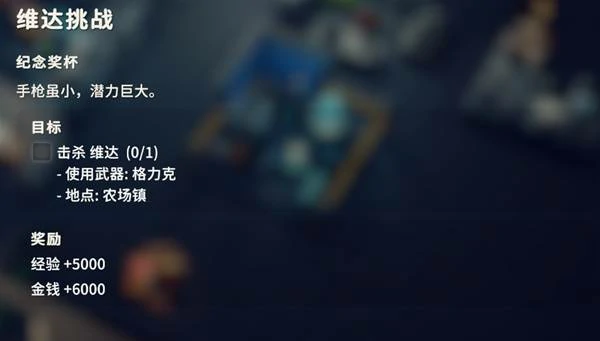 维达挑战任务攻略