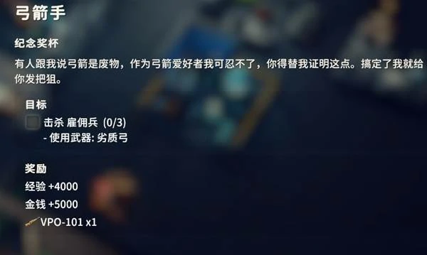 弓箭手任务攻略