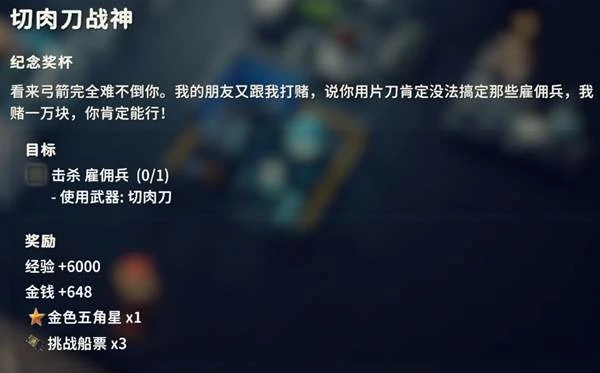 切肉刀战神任务攻略
