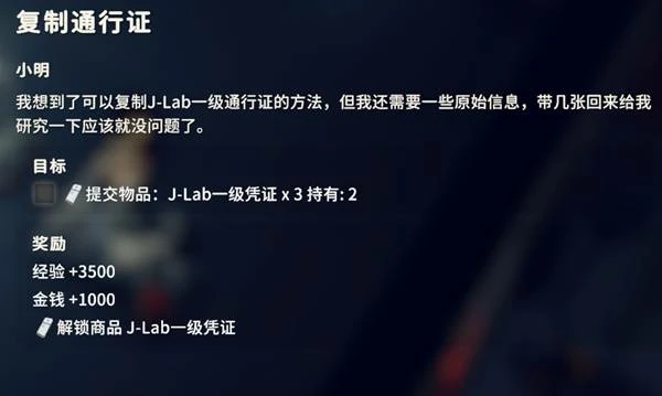 复制通行证任务攻略