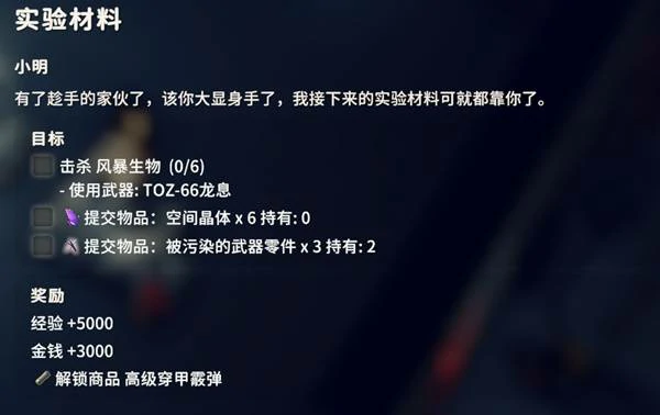 实验材料任务攻略