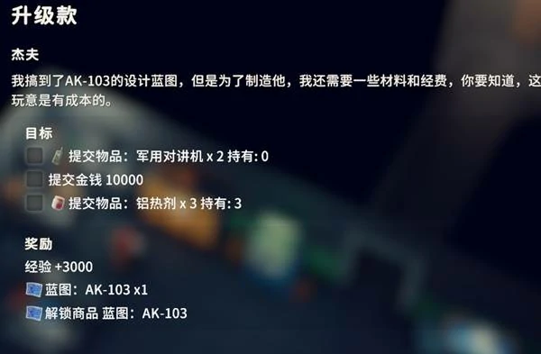 升级款任务攻略