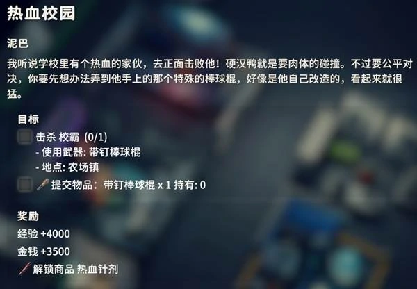 热血校园任务攻略