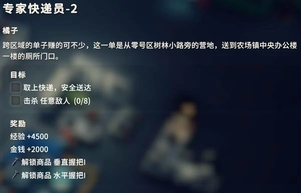 专家快递员2任务攻略