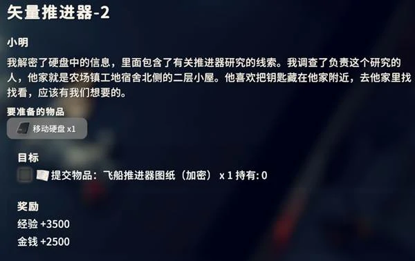 矢量推进器2任务攻略