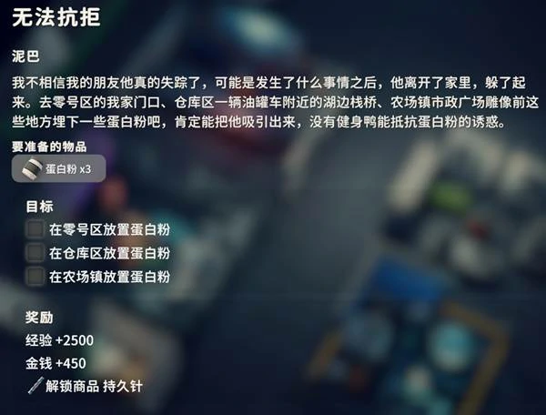 无法抗拒任务攻略