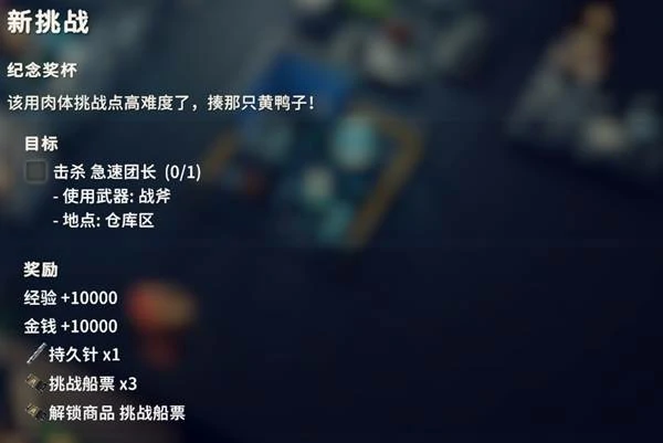 新挑战任务攻略