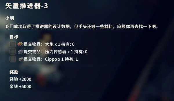 矢量推进器3任务攻略