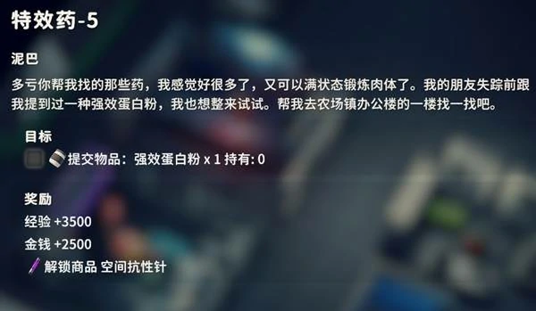 特效药5任务攻略