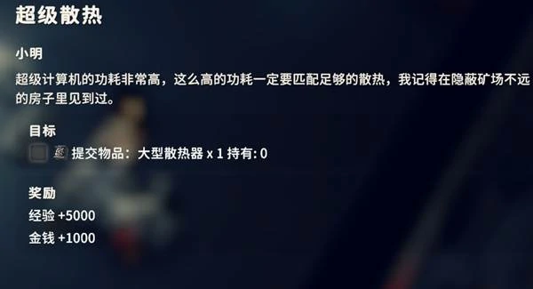 超级散热任务攻略