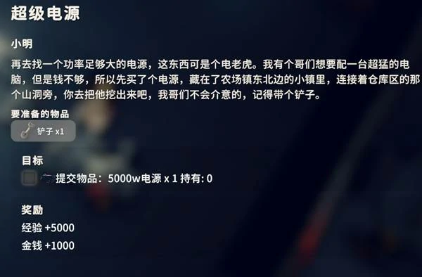 超级电源任务攻略