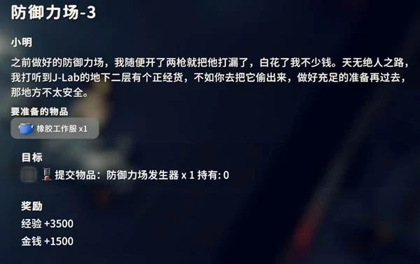 防御立场任务攻略