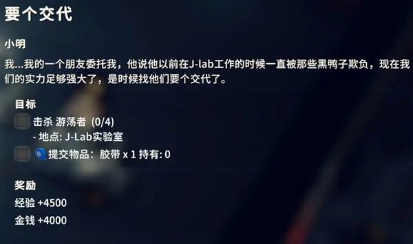 要个交代任务攻略