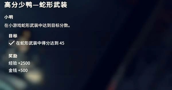 高分少鸭蛇形武装任务攻略