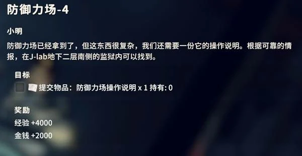 防御立场4任务攻略