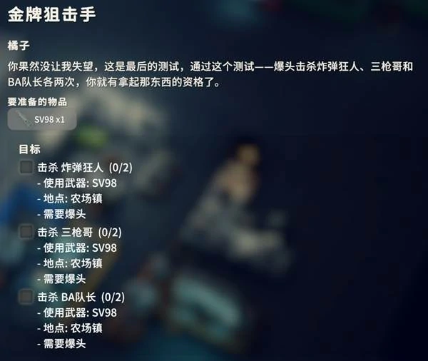 金牌狙击手任务攻略