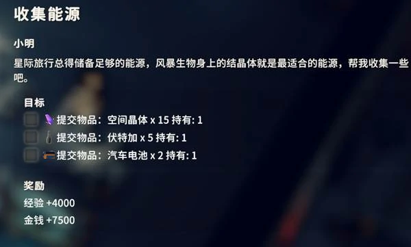 收集能源任务攻略
