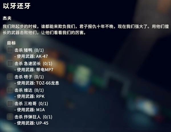 以牙还牙任务攻略