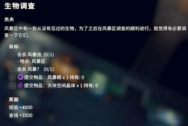 生物调查任务攻略