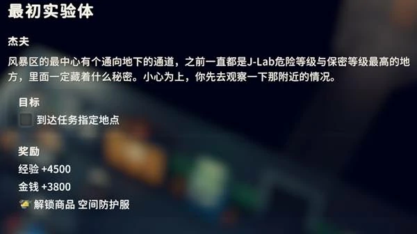 最初的实验体任务攻略