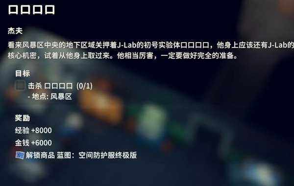 口口口口任务攻略