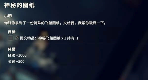 神秘的图纸任务攻略