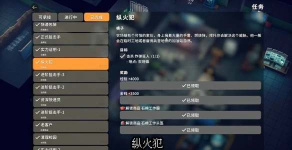 防火服怎么获得