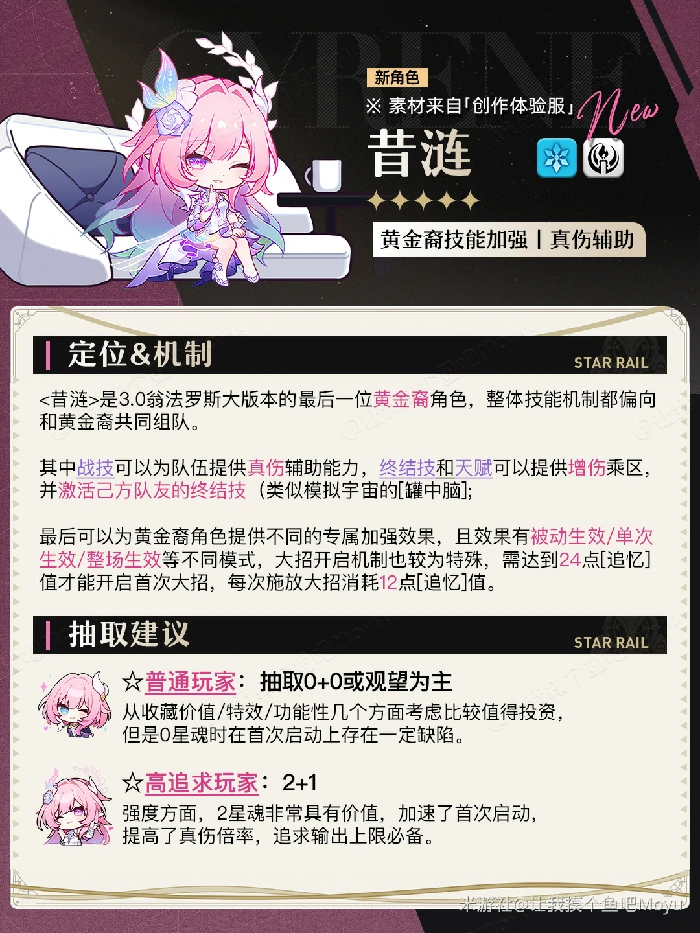 昔涟值得抽吗,星穹铁道