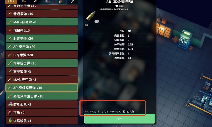 AR高级穿甲弹蓝图怎么获得