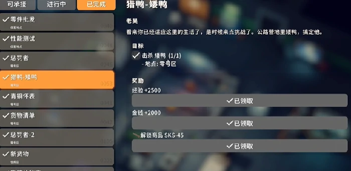 sks45怎么获得