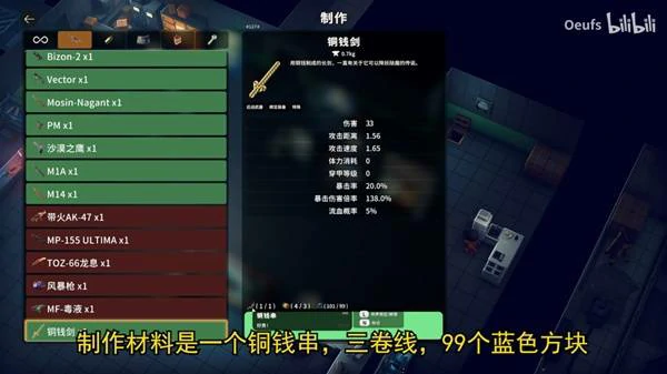 铜钱剑怎么获得