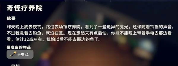奇怪疗养院任务攻略