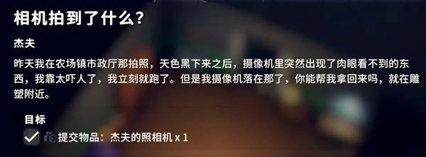 相机拍到了什么任务攻略