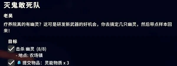 灭鬼敢死队任务攻略