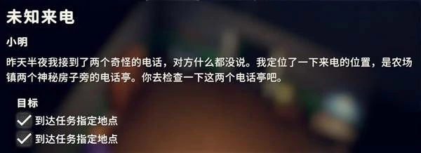 未知来电任务攻略